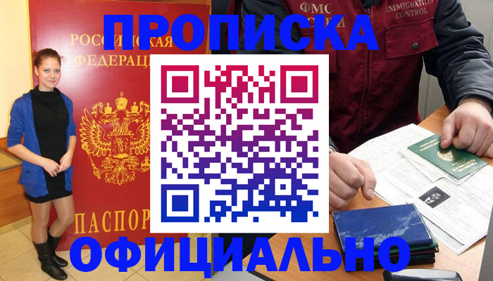 прописка 2025 в Соликамске